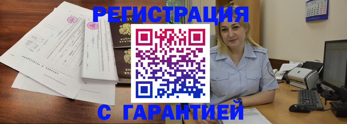 регистрация в Оренбургской области