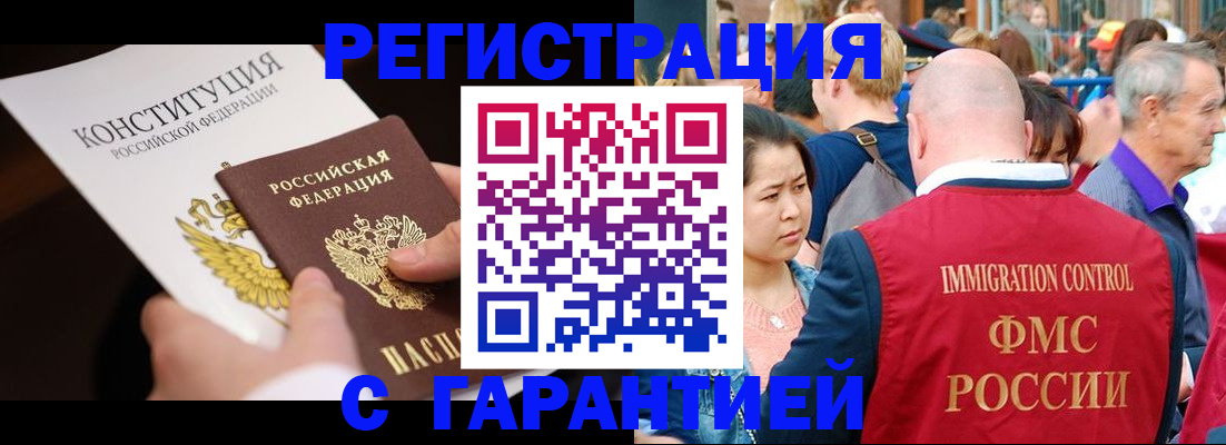 прописка от собственника в Оренбургской области