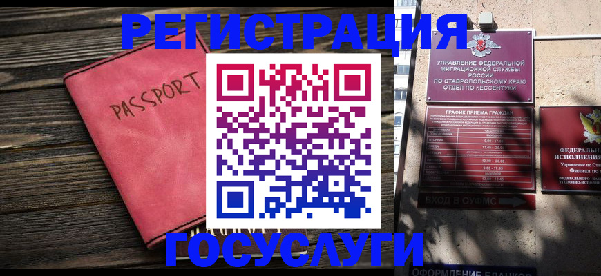 прописка штамп в Оренбургской области