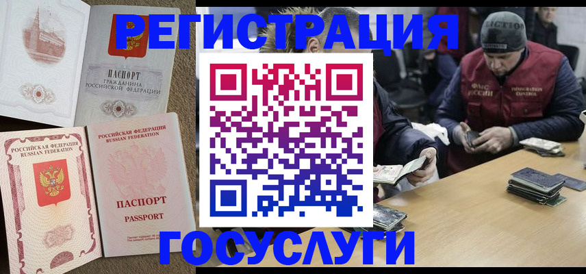 прописка иностранных граждан в Оренбургской области