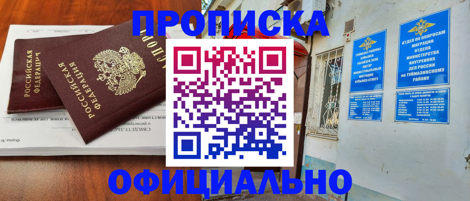 прописка для школы в Оренбургской области