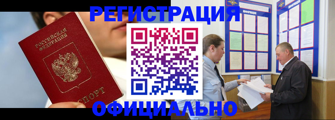 прописка в Оренбургской области